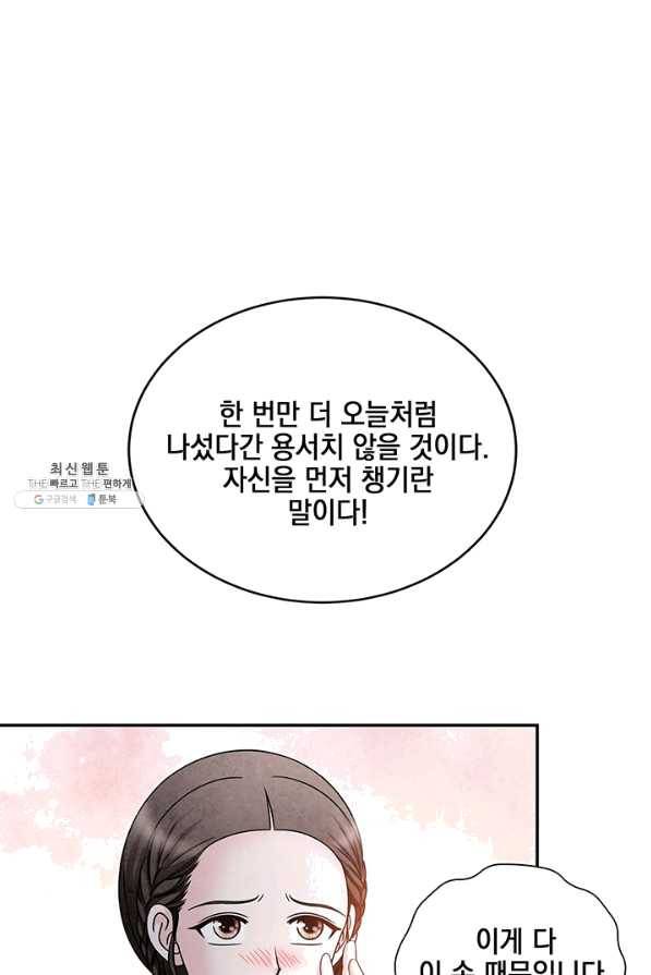 폐월화 : 야수의 꽃 86화 65