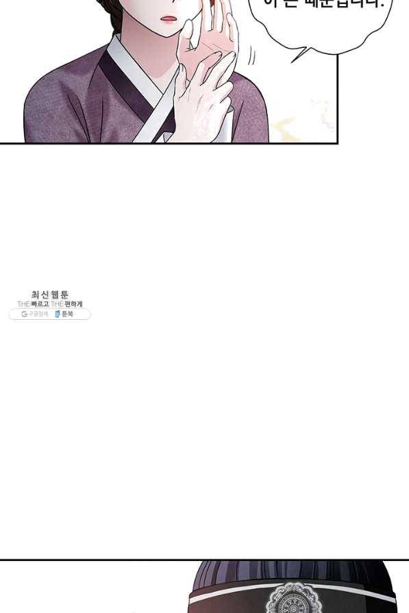 폐월화 : 야수의 꽃 86화 66