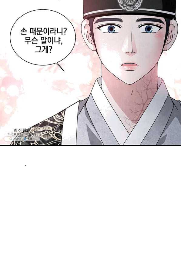 폐월화 : 야수의 꽃 86화 67