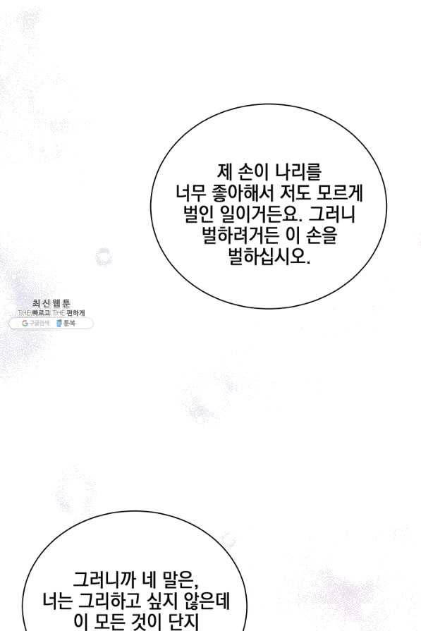 폐월화 : 야수의 꽃 86화 68