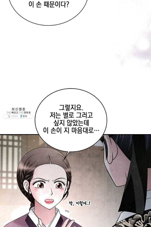 폐월화 : 야수의 꽃 86화 69