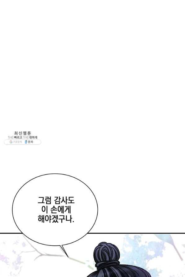 폐월화 : 야수의 꽃 86화 74