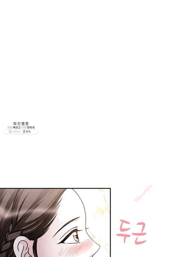 폐월화 : 야수의 꽃 86화 79