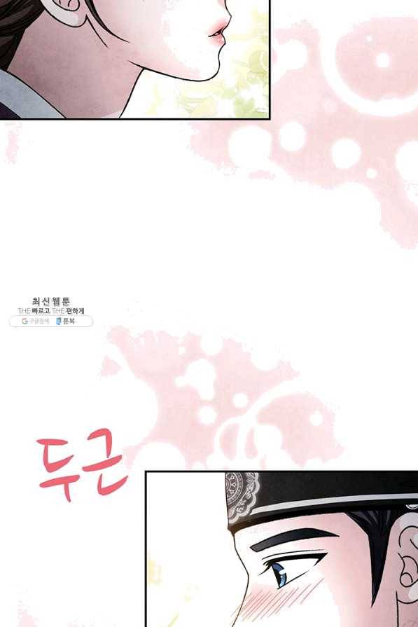 폐월화 : 야수의 꽃 86화 80