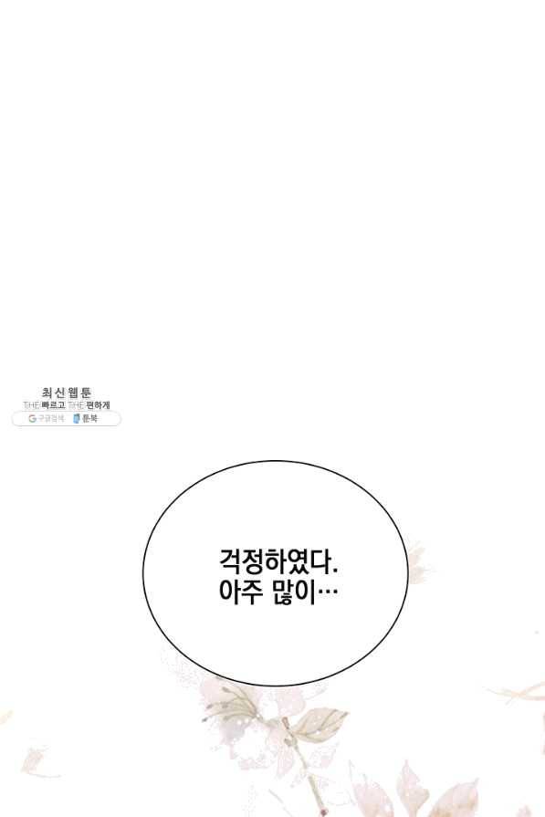 폐월화 : 야수의 꽃 86화 82