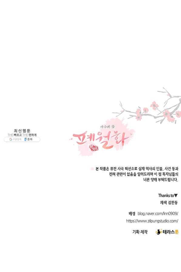 폐월화 : 야수의 꽃 86화 85