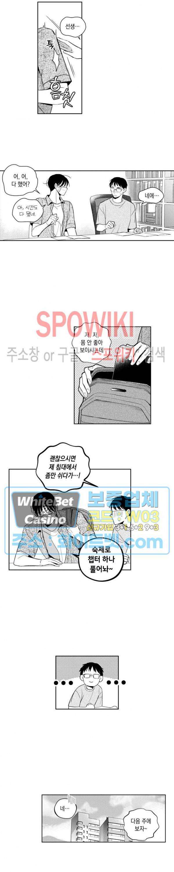 달콤한 사기꾼은 누구? 외전 -뒷이야기- 13화 2