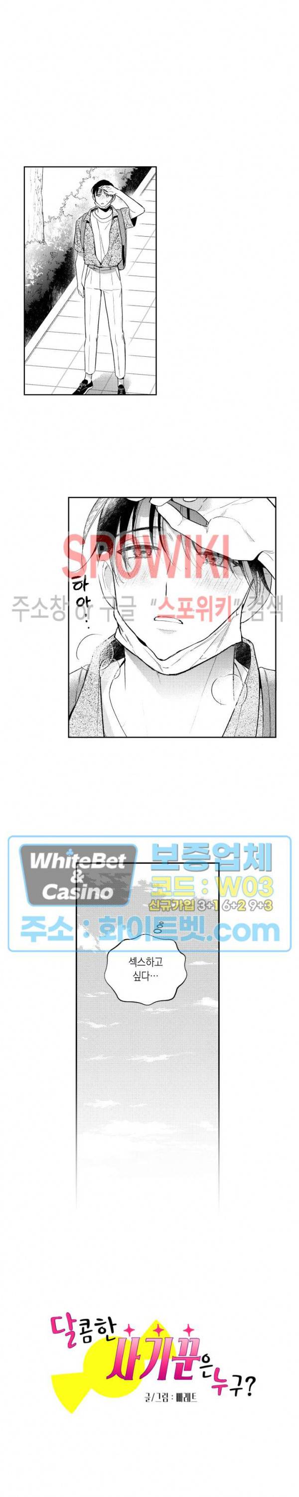 달콤한 사기꾼은 누구? 외전 -뒷이야기- 13화 3