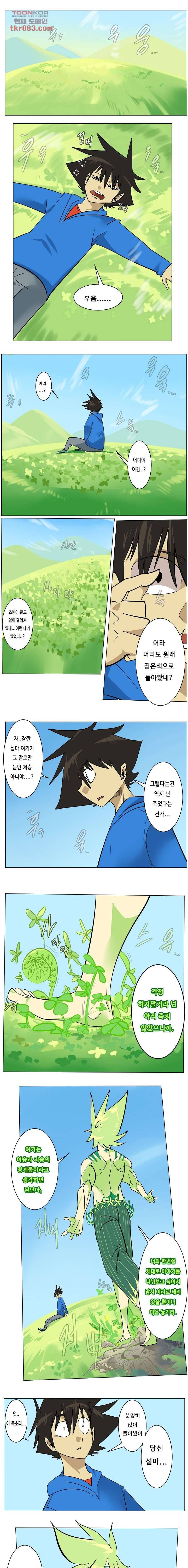얼티미터 199화 1