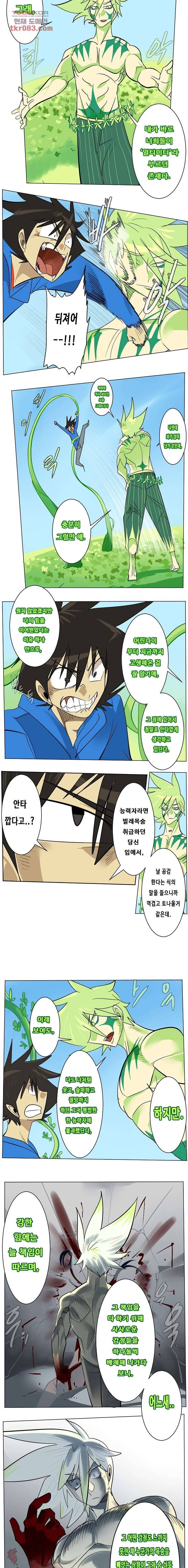 얼티미터 199화 2