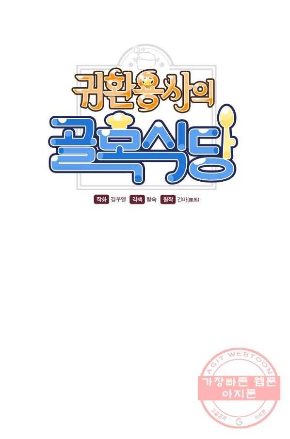 귀환용사의 골목식당 6화 6