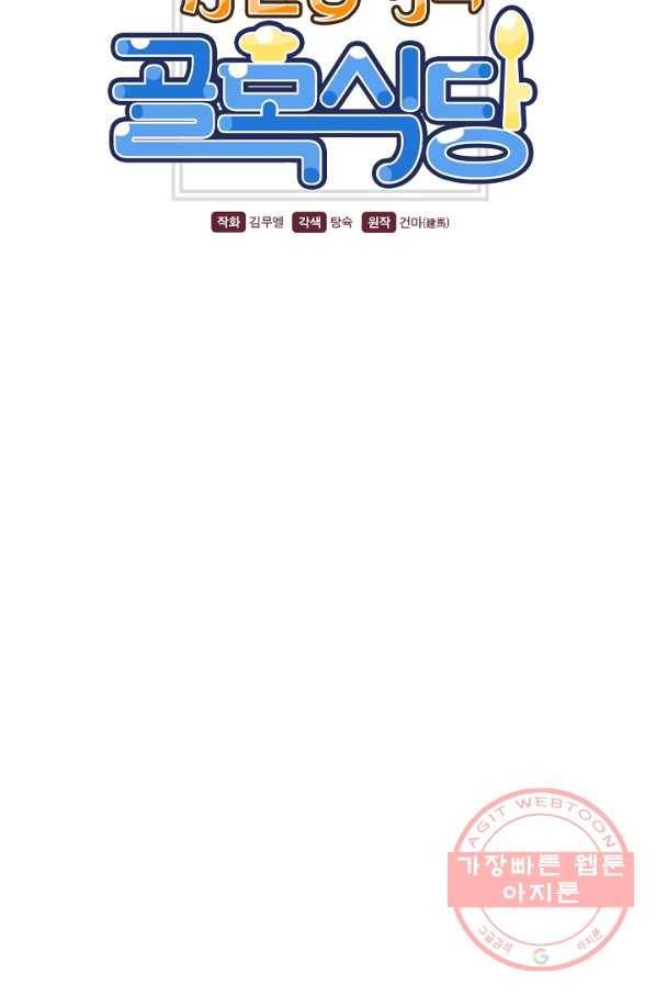 귀환용사의 골목식당 16화 4