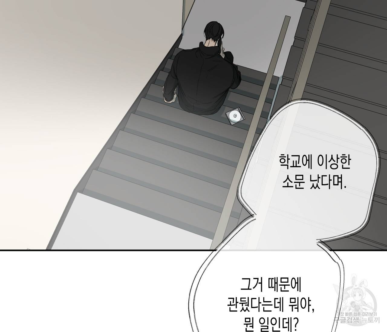 동정의 형태 74화 3