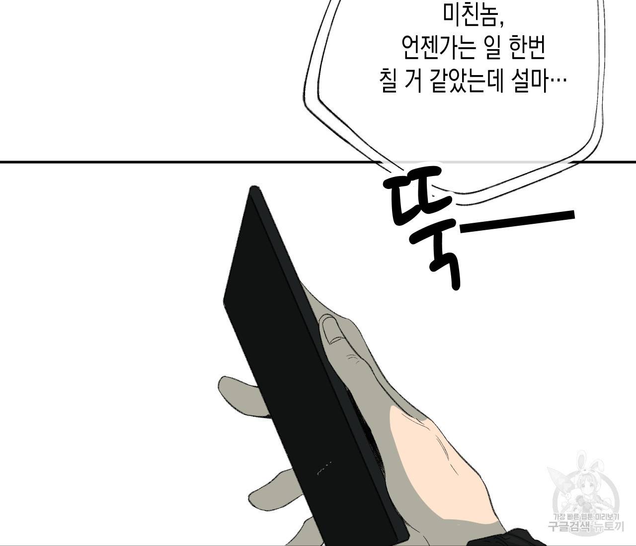 동정의 형태 74화 5