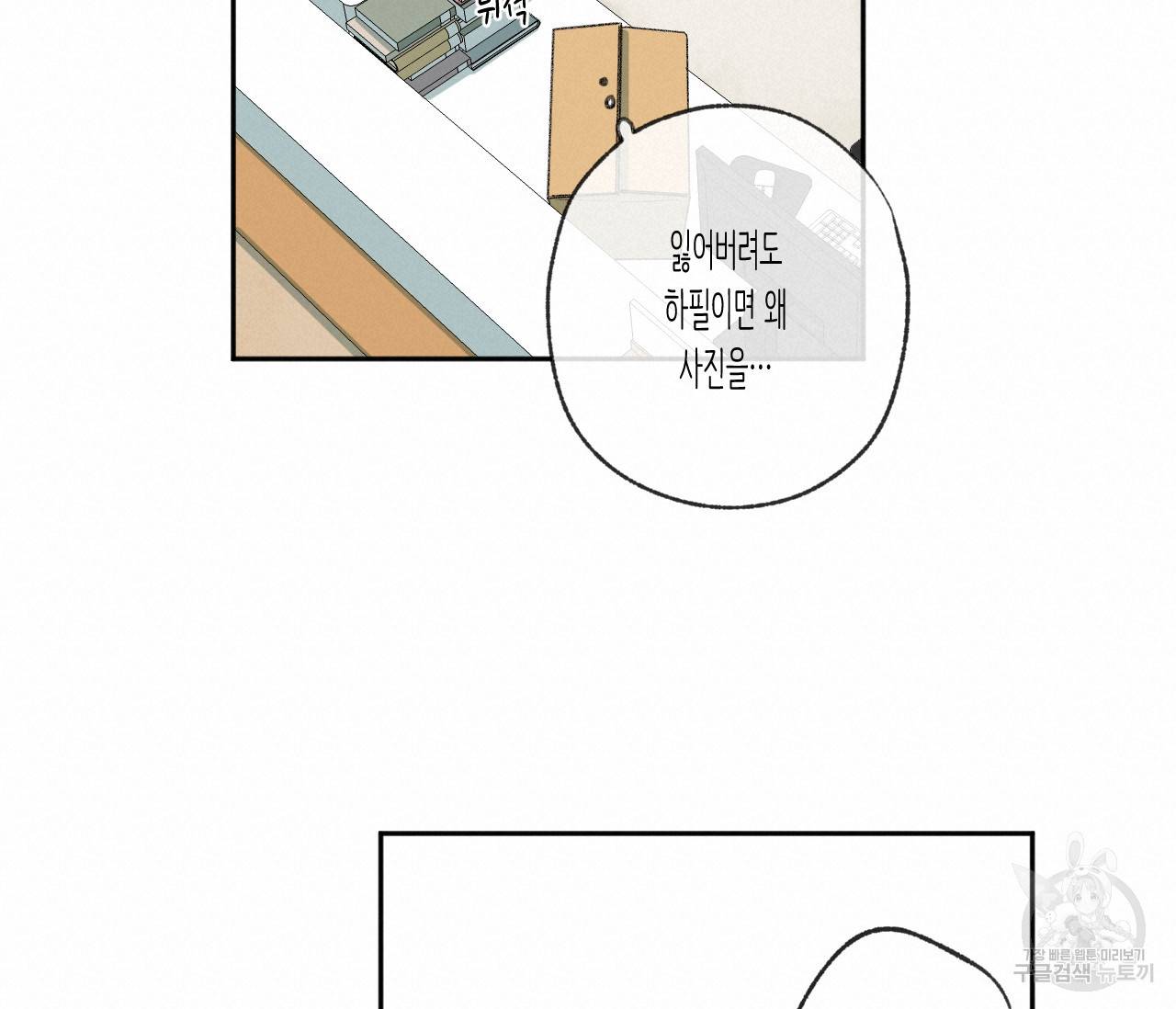 동정의 형태 74화 19