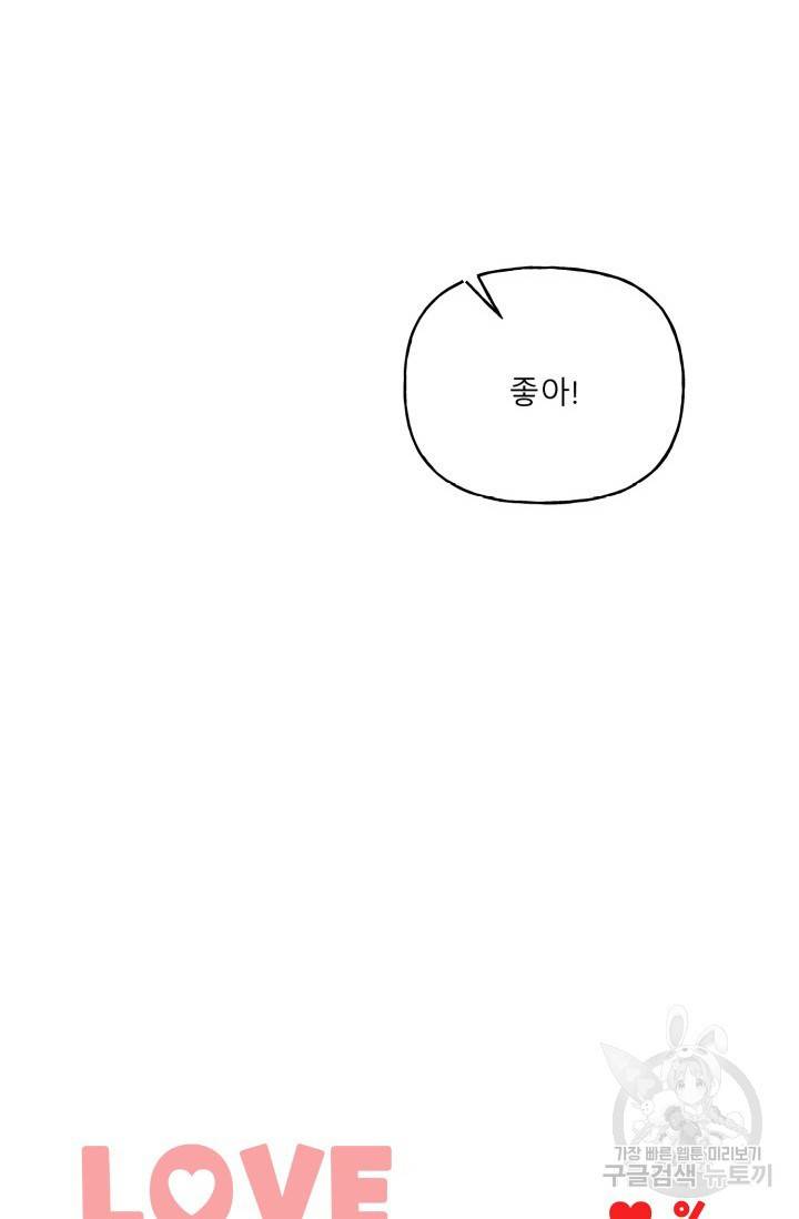 LOVE 퍼센테이지 시즌2 22화 8