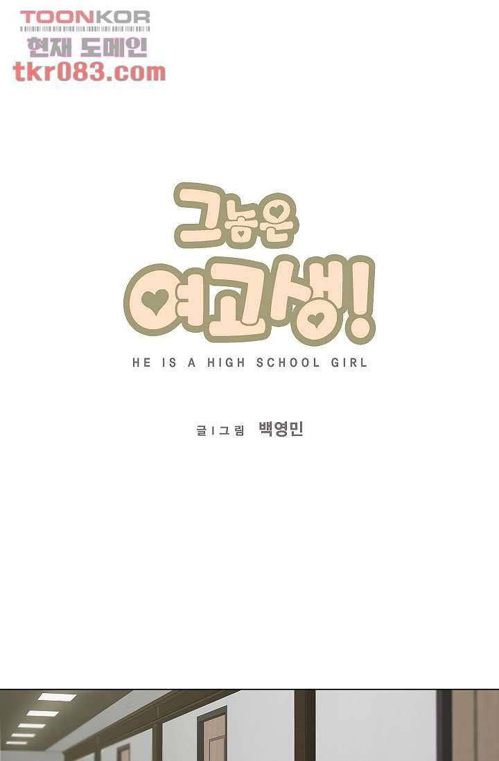 그놈은 여고생 29화 1