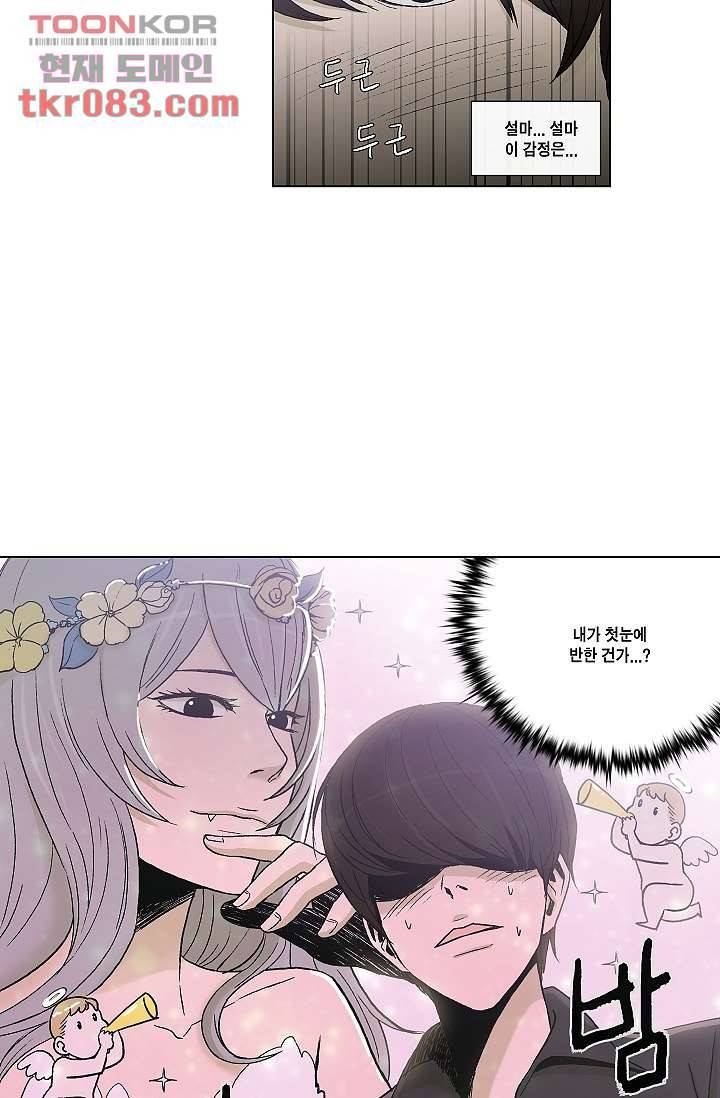그놈은 여고생 29화 4