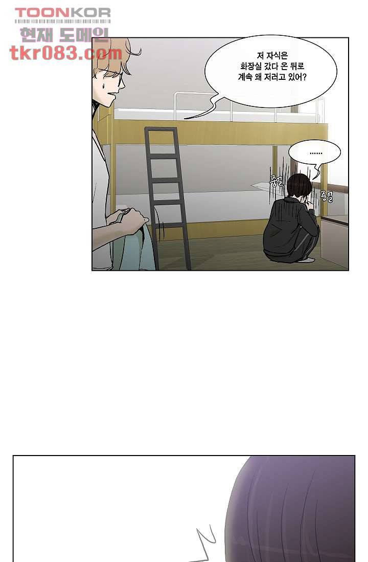 그놈은 여고생 29화 6