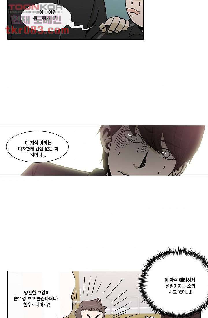 그놈은 여고생 29화 8