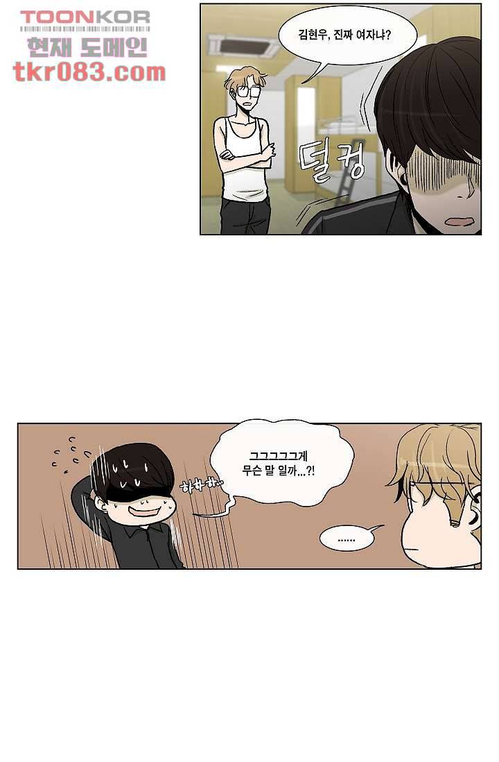 그놈은 여고생 29화 10