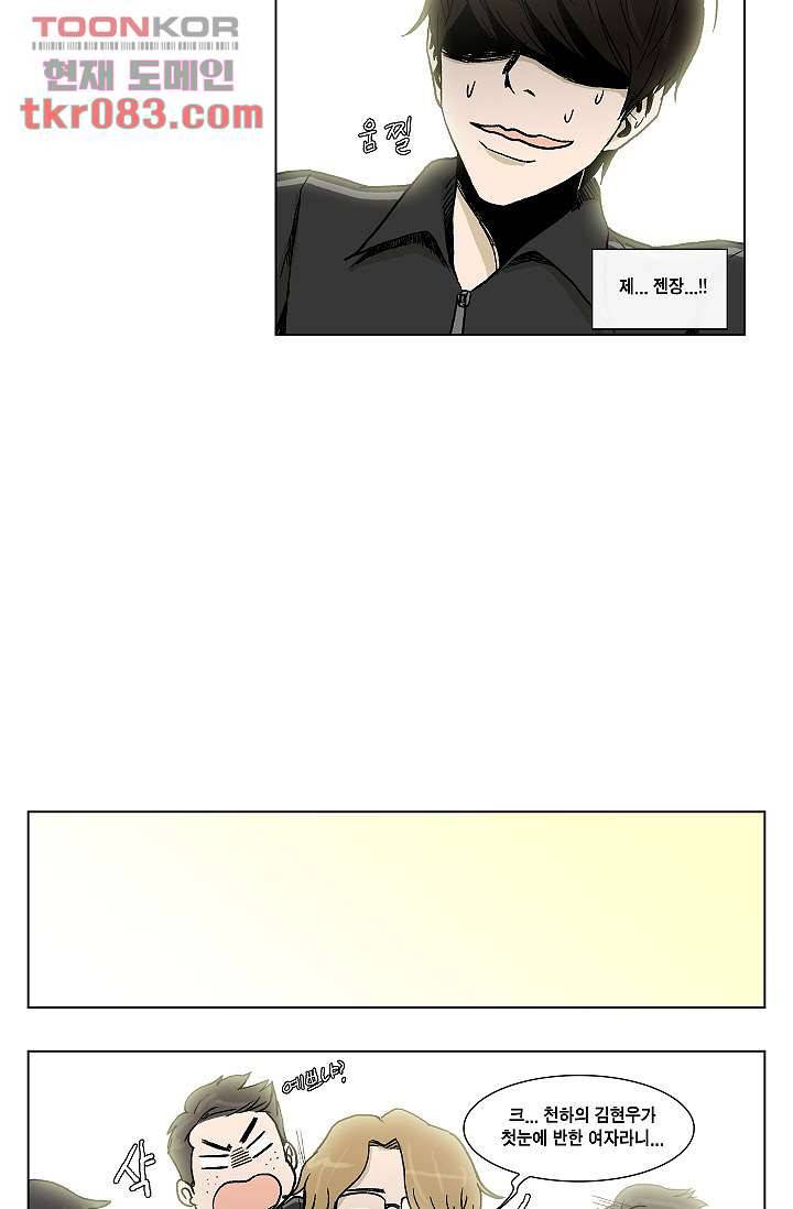 그놈은 여고생 29화 12