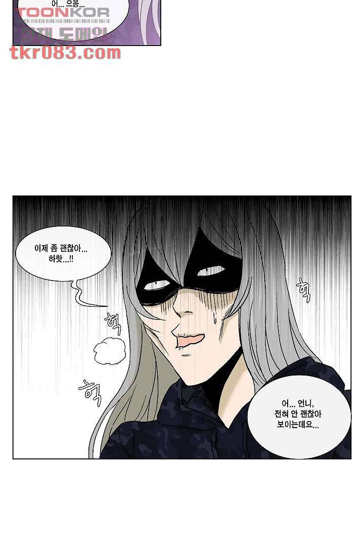 그놈은 여고생 29화 21