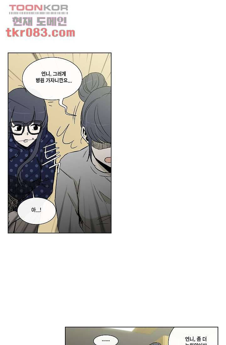 그놈은 여고생 29화 22