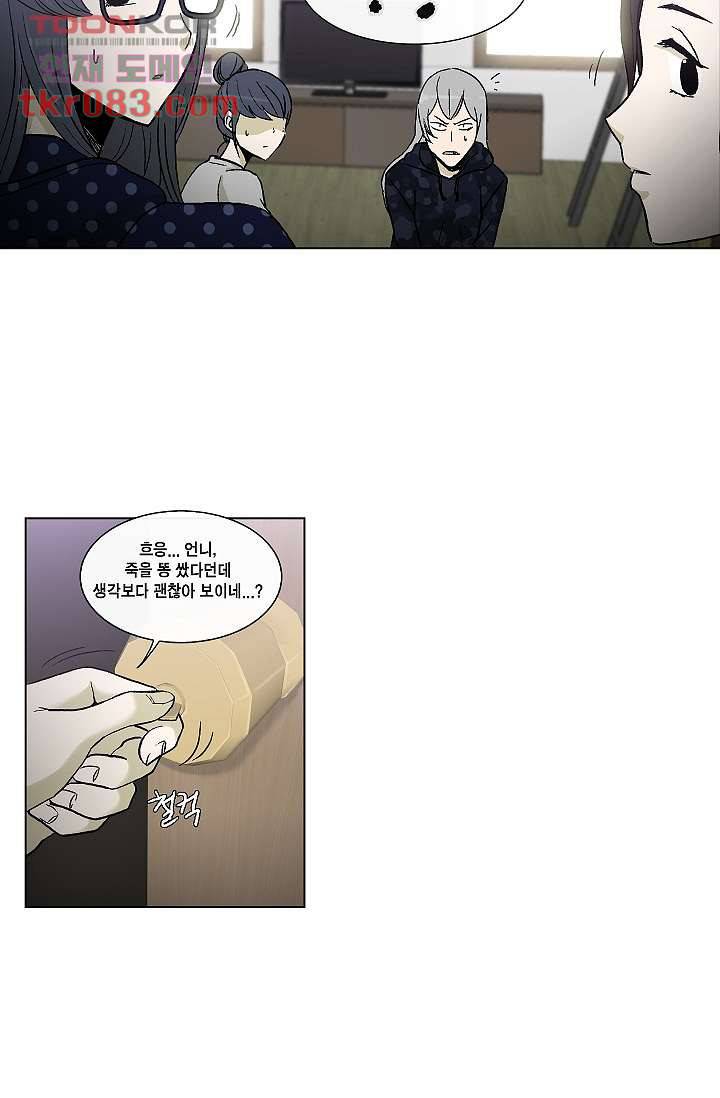 그놈은 여고생 29화 26