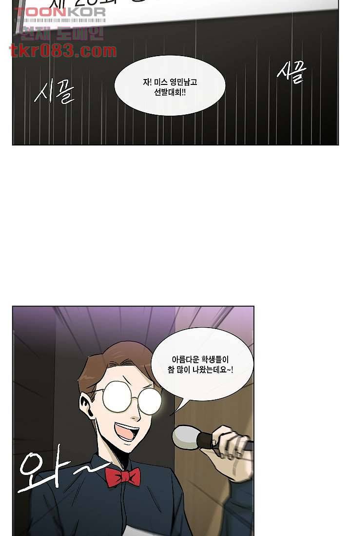 그놈은 여고생 29화 29