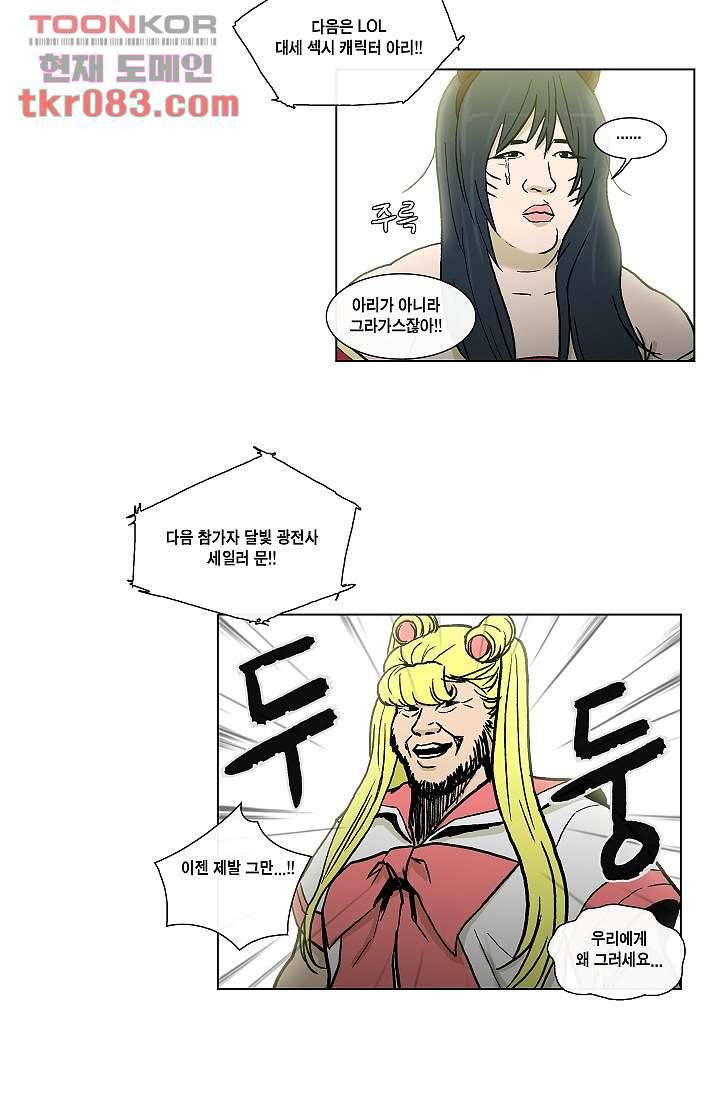 그놈은 여고생 29화 33