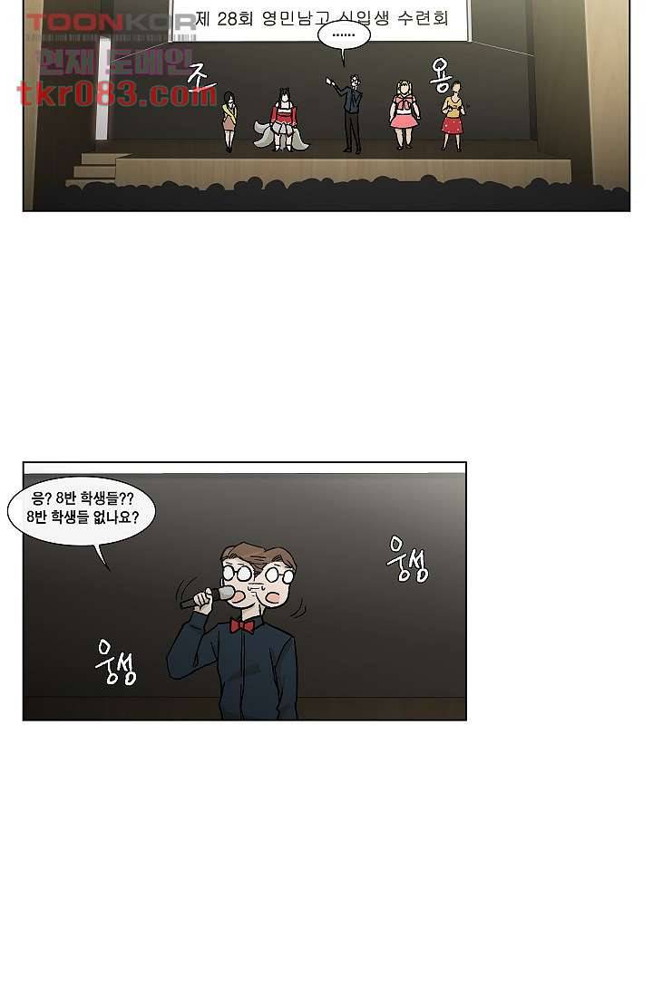 그놈은 여고생 29화 36