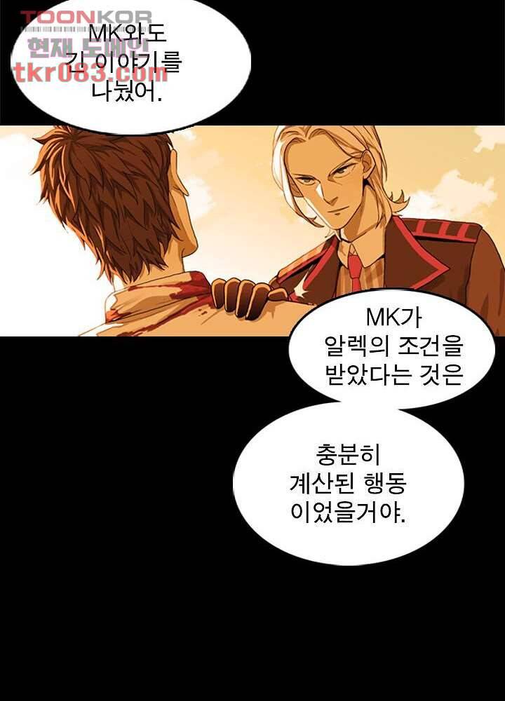 네버다이 : 변이자들 26화 5