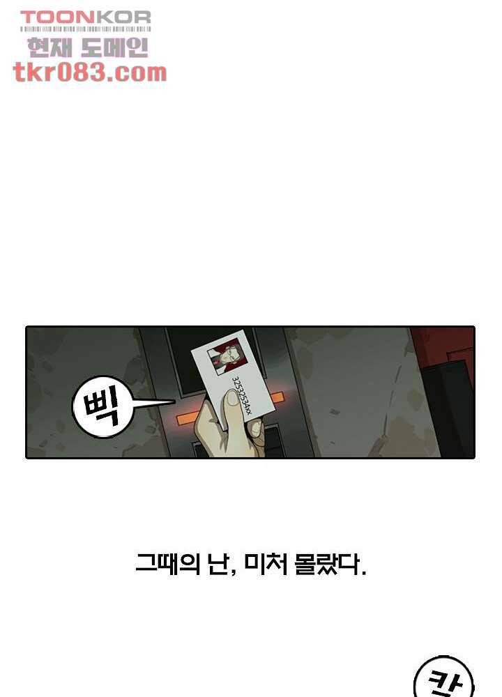 네버다이 : 변이자들 26화 14
