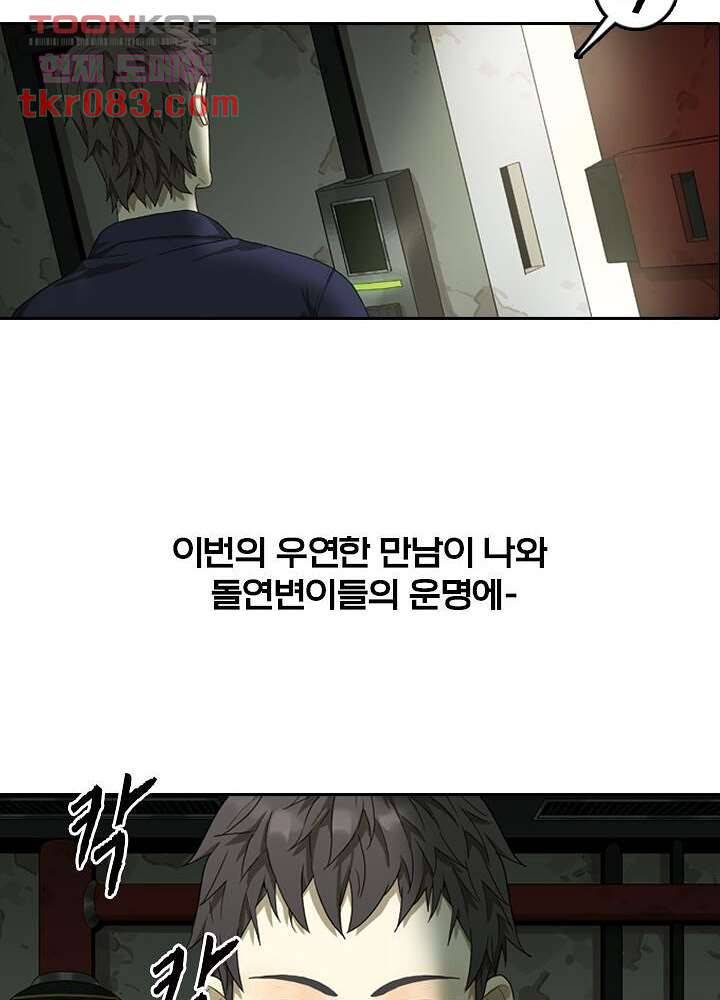 네버다이 : 변이자들 26화 15