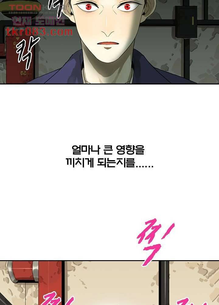 네버다이 : 변이자들 26화 16