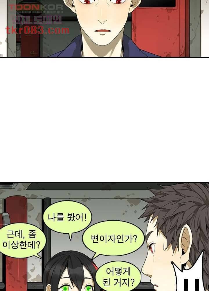 네버다이 : 변이자들 26화 23