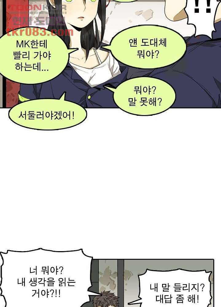 네버다이 : 변이자들 26화 24