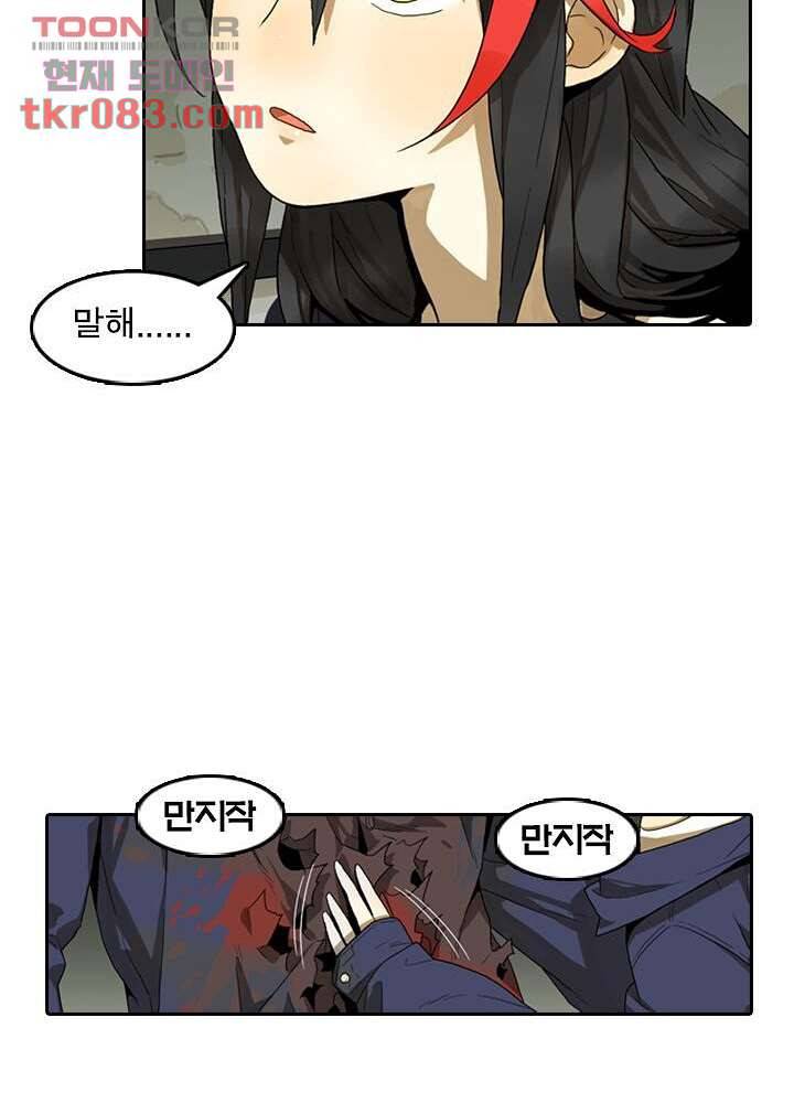 네버다이 : 변이자들 26화 26