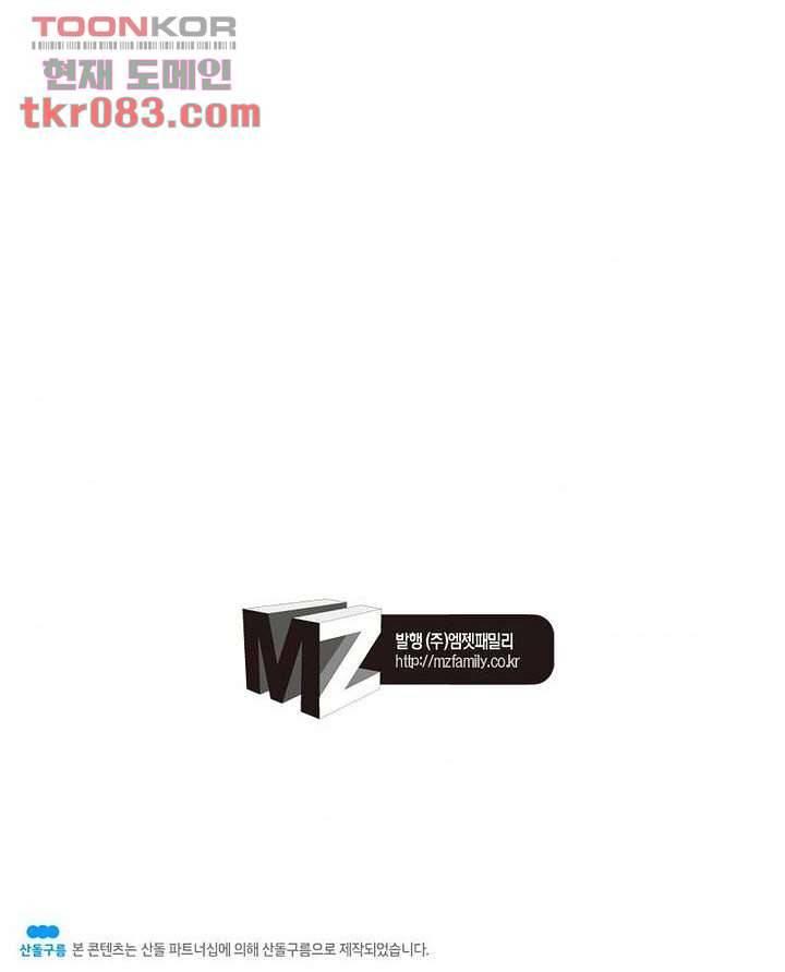 네버다이 : 변이자들 26화 40