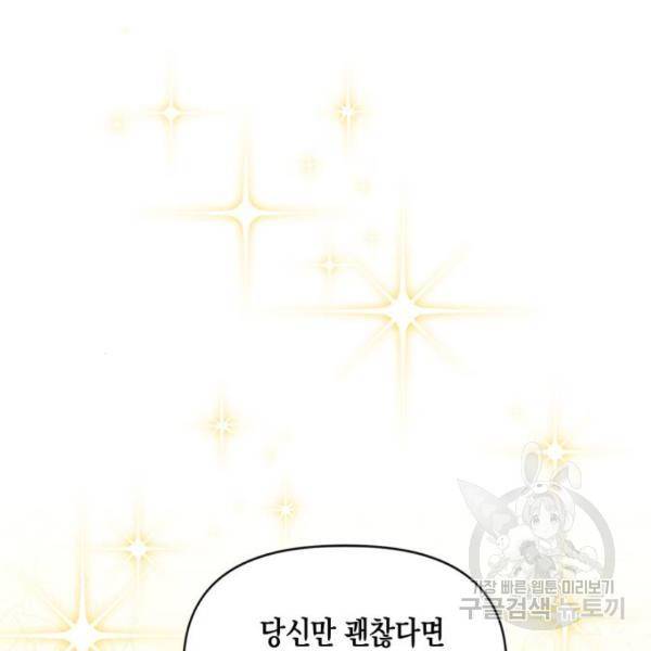 흑막 여주가 날 새엄마로 만들려고 해 48화 4