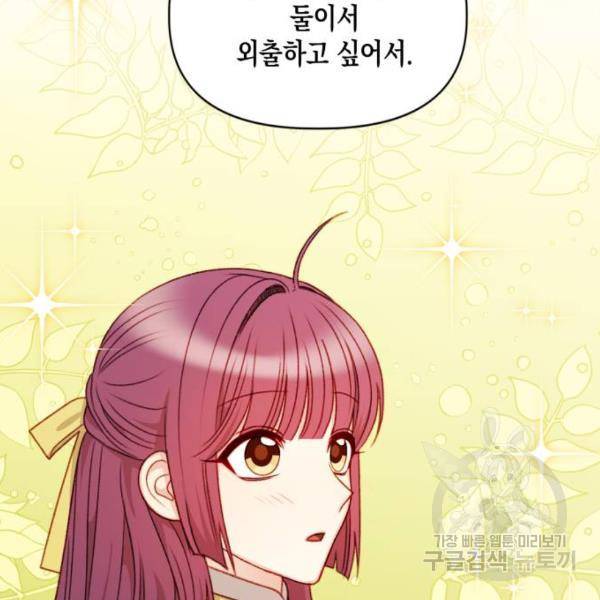 흑막 여주가 날 새엄마로 만들려고 해 48화 5