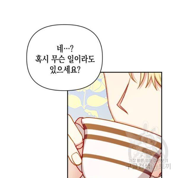 흑막 여주가 날 새엄마로 만들려고 해 48화 7