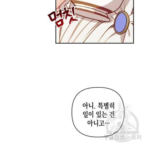 흑막 여주가 날 새엄마로 만들려고 해 48화 8