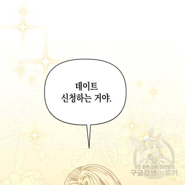 흑막 여주가 날 새엄마로 만들려고 해 48화 9