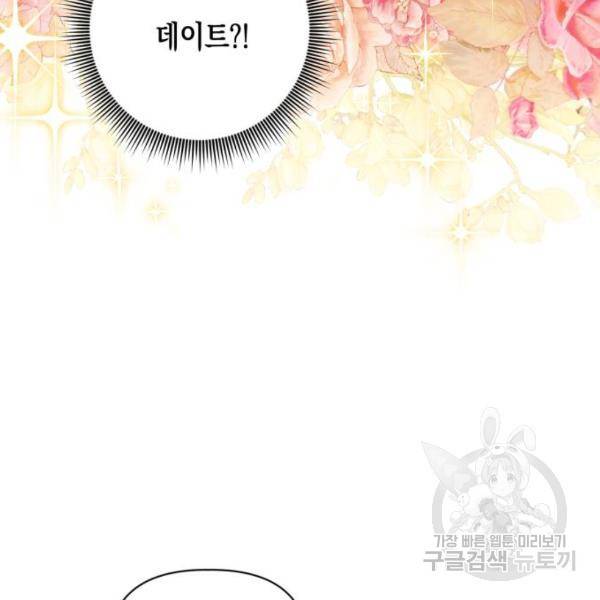 흑막 여주가 날 새엄마로 만들려고 해 48화 11