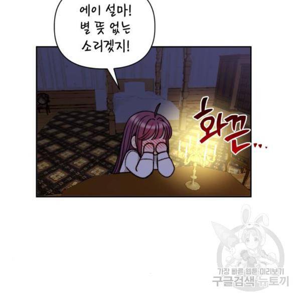 흑막 여주가 날 새엄마로 만들려고 해 48화 12