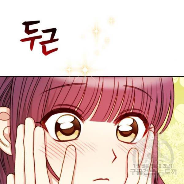 흑막 여주가 날 새엄마로 만들려고 해 48화 13