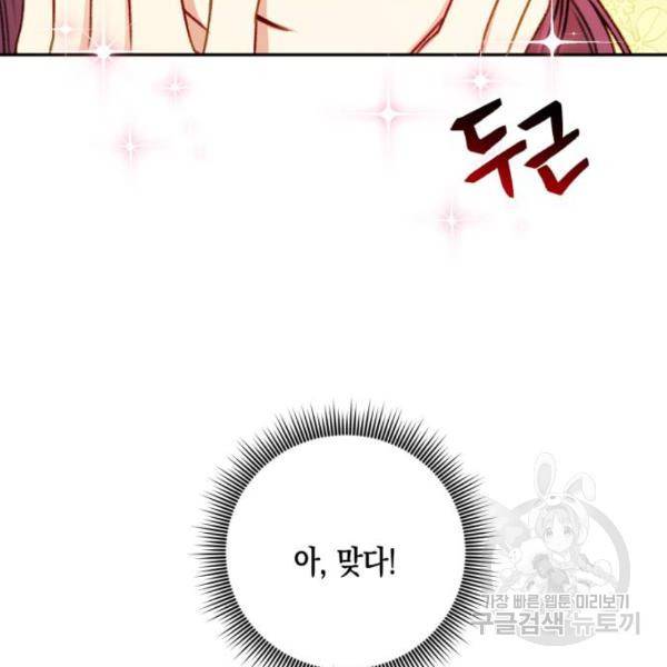흑막 여주가 날 새엄마로 만들려고 해 48화 14