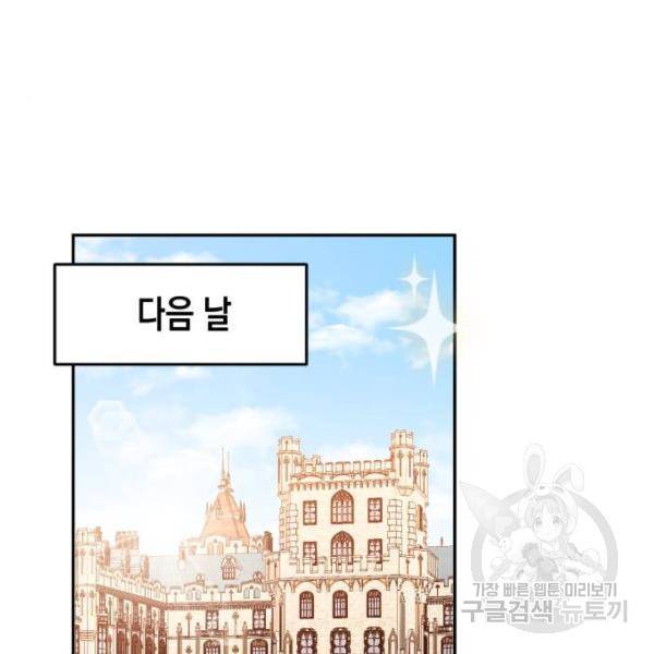 흑막 여주가 날 새엄마로 만들려고 해 48화 16